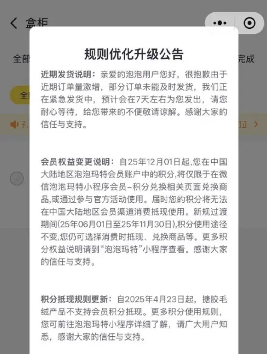投诉上千条!泡泡玛特就Labubu发货延迟道歉